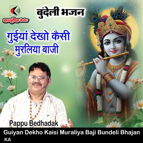 Guiyan Dekho Kaisi Muraliya Baji Bundeli Bhajan