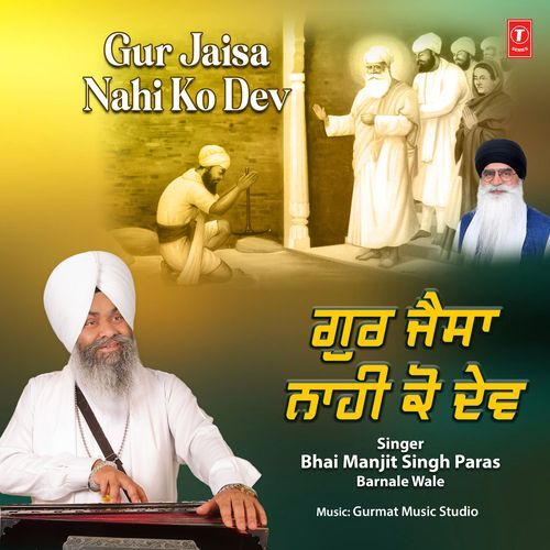 Gur Jaisa Nahi Ko Dev