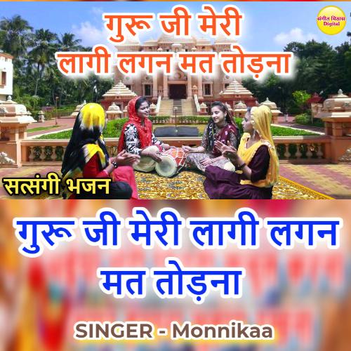 Guruji Meri Lagi Lagan Mat Todna (Hindi)