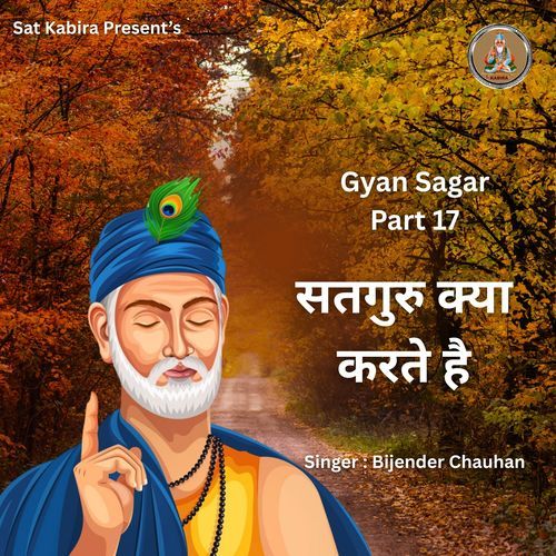 Gyan Sagar Part 17