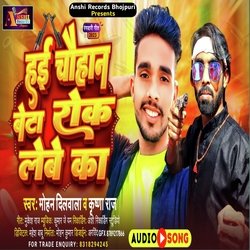 Hai Chauhan Hamke Rok Lebe Ka (Bhojpuri)