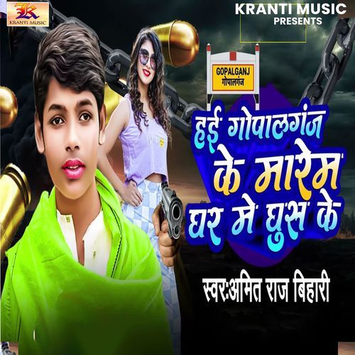 Hai Ham Gopalganj Ke Marem Ghar Me Ghus Ke