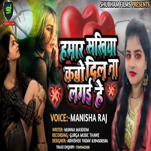 Hamar Sakhiya Kabo Dil Naa Lagai Hay