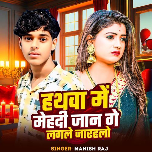 Hathwa Mein Mehandi Jan Ge Lagle Ja Rahlo