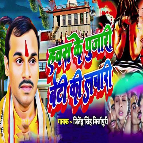 Hawas Ke Pujari Beti Ki Lachari