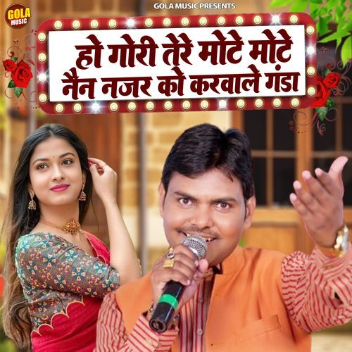 Ho Gori Tere Mote Mote Nain Nazar Ko Karvale Ganda