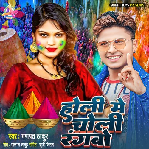 Holi Me Choli Rangbo