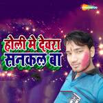 Holi Me Dewara Sankal Ba