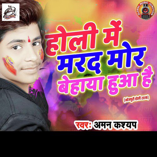 Holi Me Marad Mor Behaya Hua Hai - Single