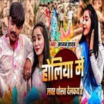 Holiya Me Lover Dhokha Delkay Hey