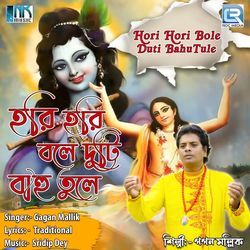 Hori Hori Bole Duti Bahutule