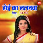 Hoyi Ka Lalanwa Dehiya Bhari Hokhta