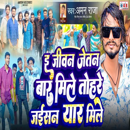 I Jiwan Jetna Bar Mile Tohare Jaisan Yar Mile