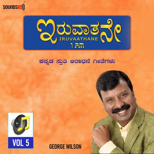 Iruvaathane Vol 5