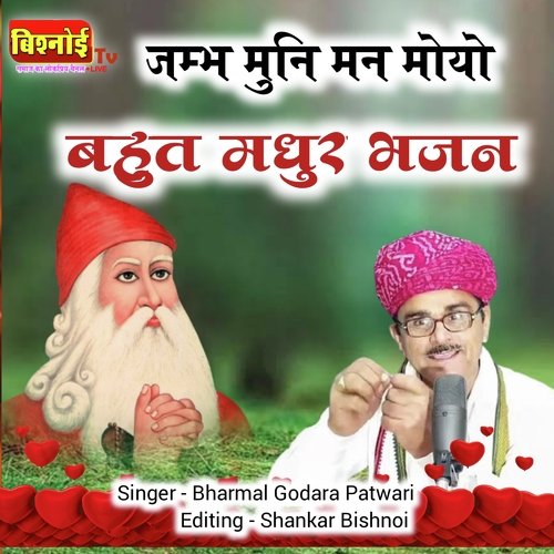 JAMBH MUNI MAN MOYA BAHUT SUNDAR BHAJAN