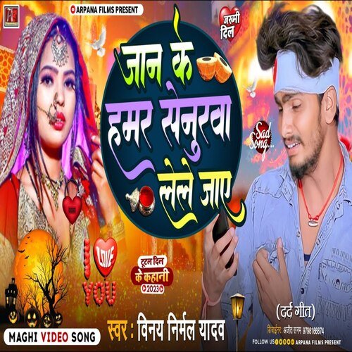 Jaan Ke Hamar Senurawa Lele Jay (Bhjpuri Song)