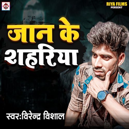 Jaan Ke Sahariya