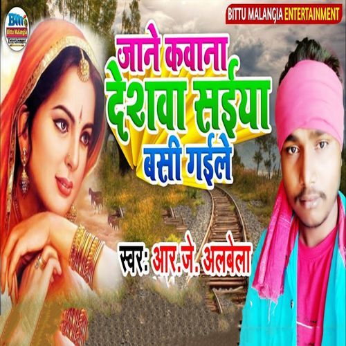 Jaane Kawana Deshwa Saiya Basi Gaile