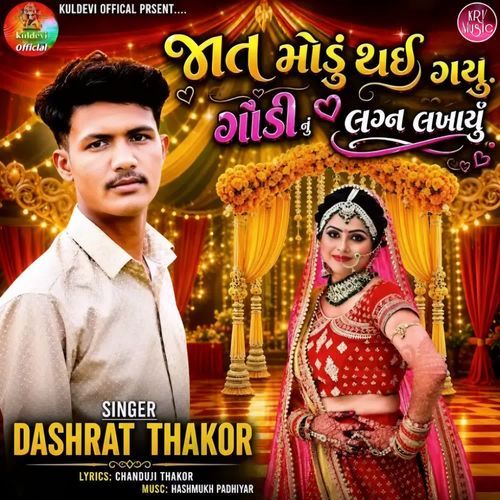 Jaat Modu Thai Gayu Godi Lagn Lakhayu