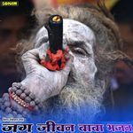 Jag Jivan Baba Bhajan