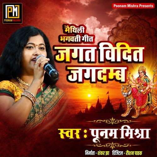 Jagat Vidit Jagdamb