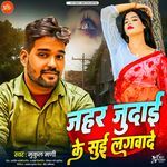 Jahar Judai Ke Sui Lagwade