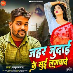 Jahar Judai Ke Sui Lagwade