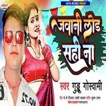 Jawani Lod Sahi Na (Bhojpuri Song)