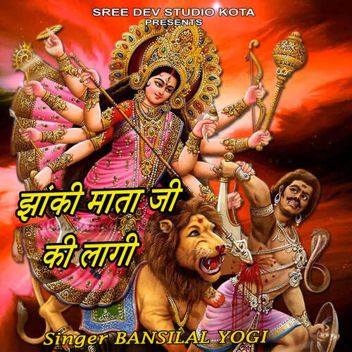 Jhanki Mata Ji Ki Lagi