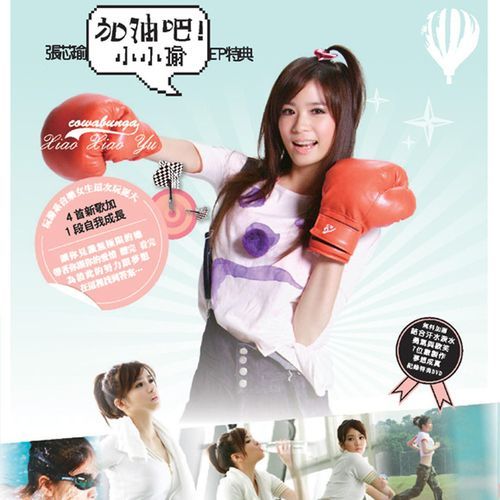 Jia You Ba  Xiao Xiao Yu