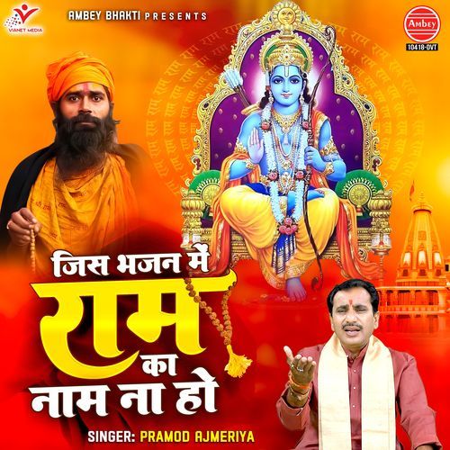 Jis Bhajan Mein Ram Ka Naam Na Ho