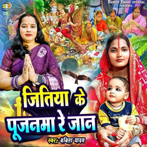 Jitiya Ke Pujanama Re Raan