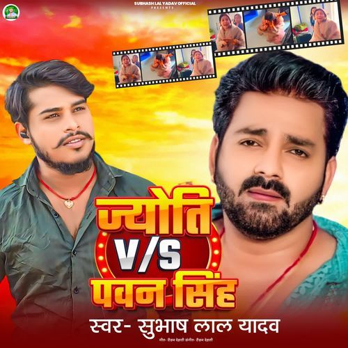 Jyoti Vs Pawan Singh