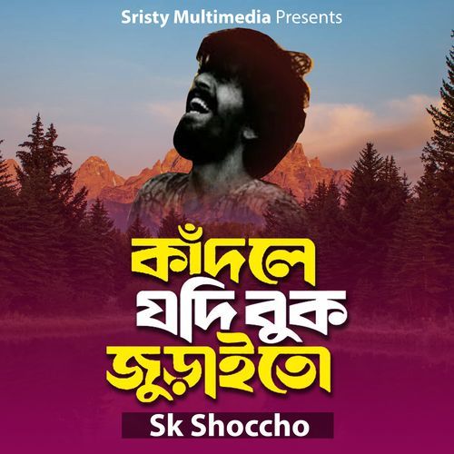 Kadle Jodi Buk Juraito (Lofi) 04