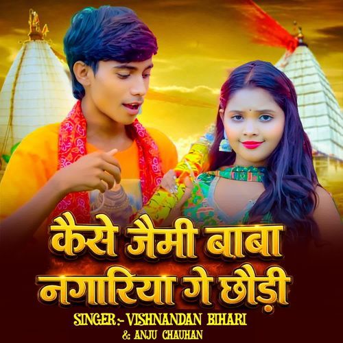 Kaise Jaimi Baba Nagariya ge chhaoudi
