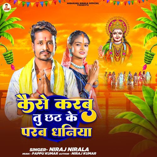 Kaise Karab Tu Chhath Ke Parab Dhaniya