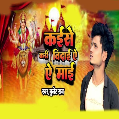 Kaise Kari Vidai E E Mai