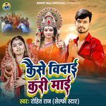 Kaise Vidayi Kari Mayi