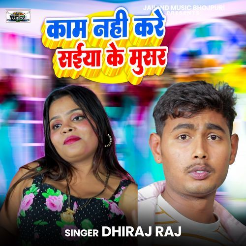 Kam Nahi Kare Saiya Ke Musar
