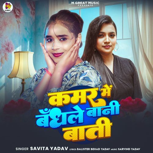 Kamar Mein Bandhle Baani Baati