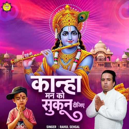 Kanha Man Ko Sukun Dijiye