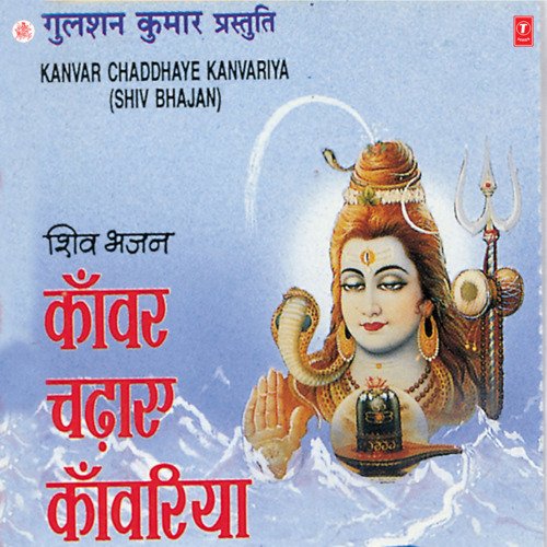 Kanwar Mein Hamari Virajo