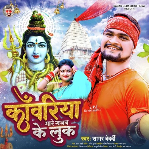 Kanwariya Mare Gajab Ke Look