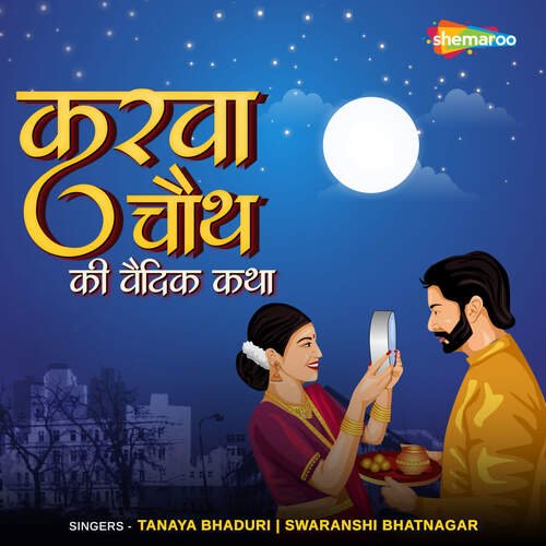 Karwa Chauth Ki Vedic Katha