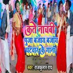 Kate Nachabi Puja Bajay bajay Ghatwar Ke Gana