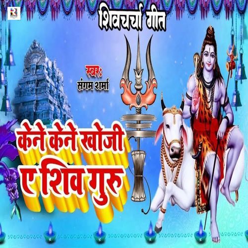 Kene Kene Khoji Ae Shiv Guru