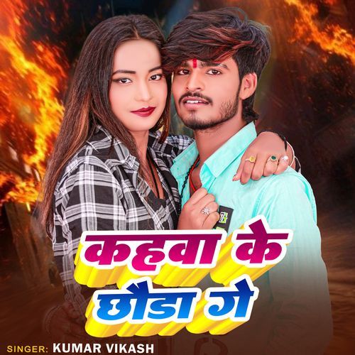Khahawa ke Chhoda ge