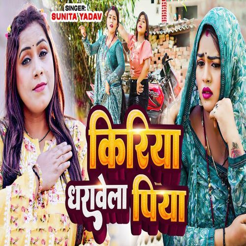 Kiriya Dharawela Piya