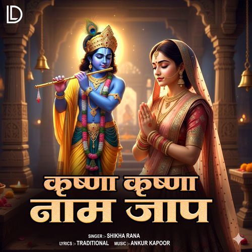 Krishna Krishna Naam Jaap