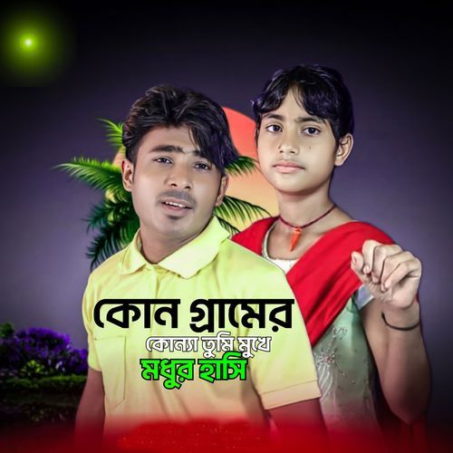 Kun Gramer konna tumi mukhe modhur hashi